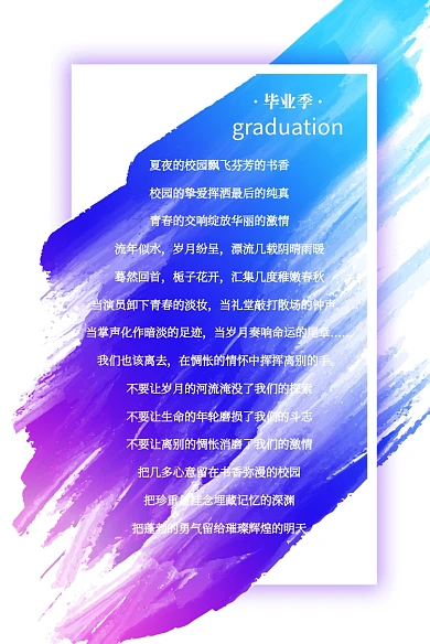 毕业季寄语彩色水印渐变创意水彩信纸