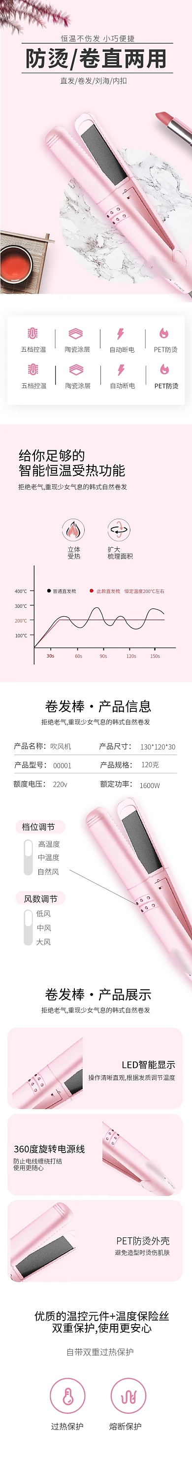 2020夹板吹风机美容化妆详情页