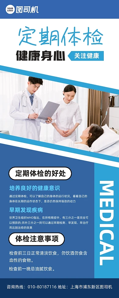 定期体检身体医院宣传易拉宝