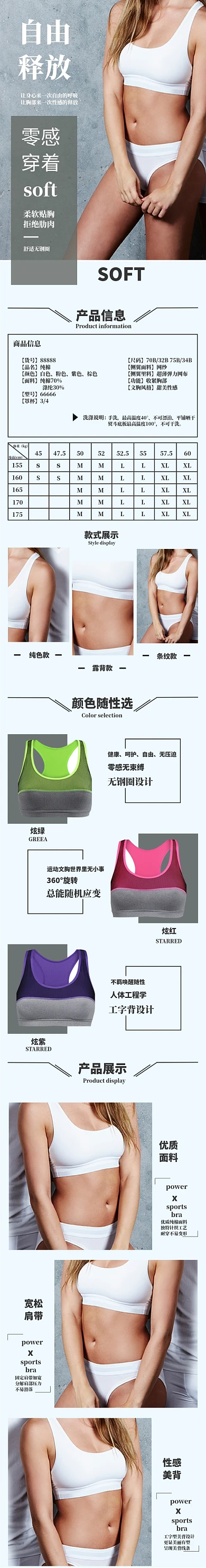 运动内衣女装时尚纯棉网纱简约详情页