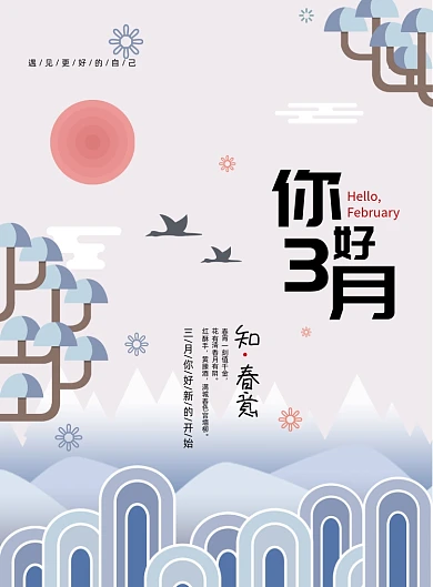 剪纸春天创意风你好3月宣传海报