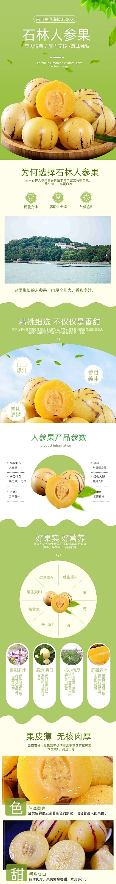 人参果水果食品详情页