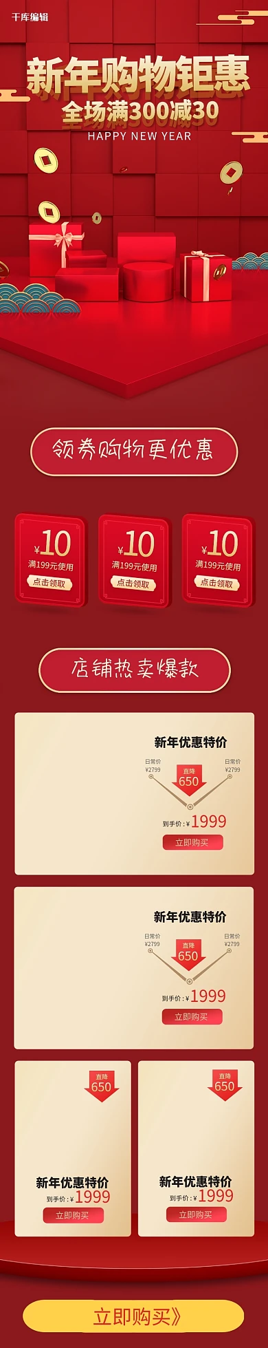 年货节祥云红色中国风电商手机端首页