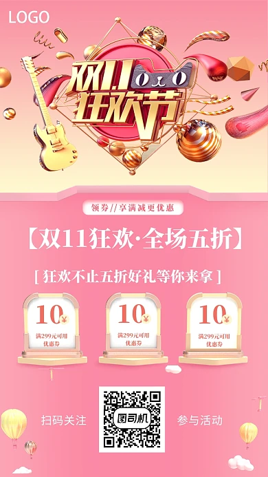 狂欢购物节手机海报