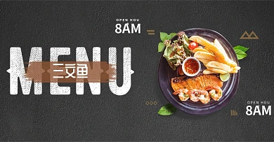 海鲜三文鱼黑色海报banner