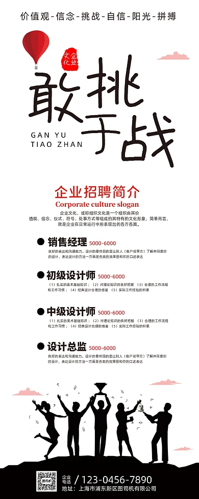 大气简约企业招聘宣传展架