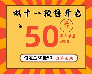 双十一优惠折扣抢券小程序封面