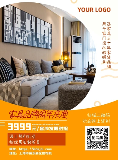 家具装修软装家装家居沙发线上简约风