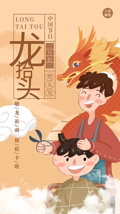 龙抬头人物黄色插画风海报