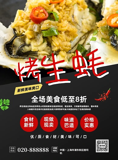 烤生蚝美食促销大气简约宣传印刷海报