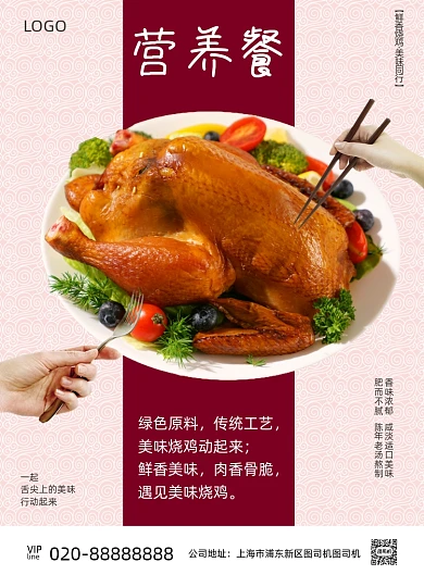 营养餐烧鸡餐饮饭店私房菜招牌菜宣传