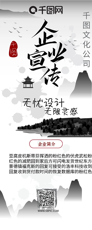水墨企业文化中国风山水企业宣传长图