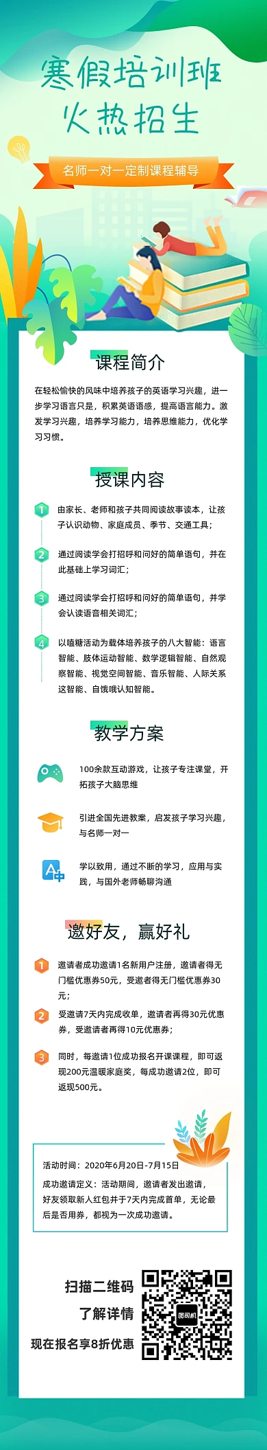 绿色卡通手绘寒假培训班课程详情页