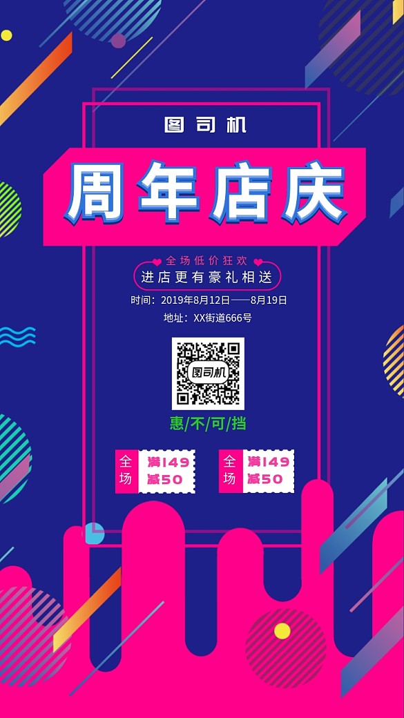 周年慶典促銷手機海報