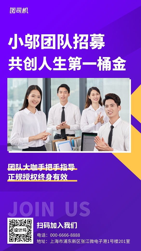 簡(jiǎn)約團(tuán)隊(duì)招募手機(jī)海報(bào)