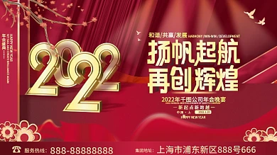 简约大气红色喜庆2022虎年年终晚宴展板