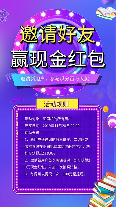 紫色时尚简约邀好友赢红包手机海报模板
