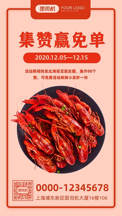 免单活动餐饮宣传营销手机海报