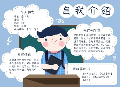 自我介绍竞选大队长手抄报小报