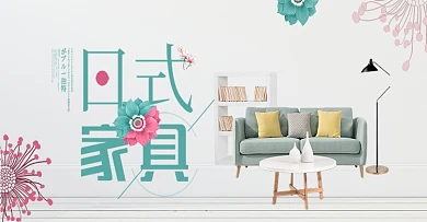 蓝色灰色日式家具家装嘉年华电商banner淘宝海报