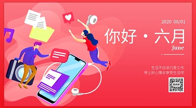 六月你好月签横版手机海报