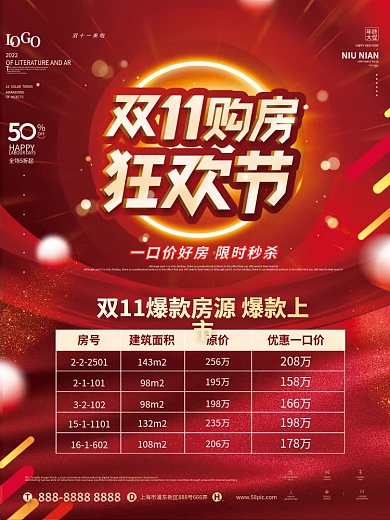 房地产双十一房屋价格表热销促销海报