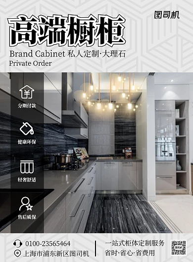 灰色高端质感大理石私人订制橱柜家居家装海报