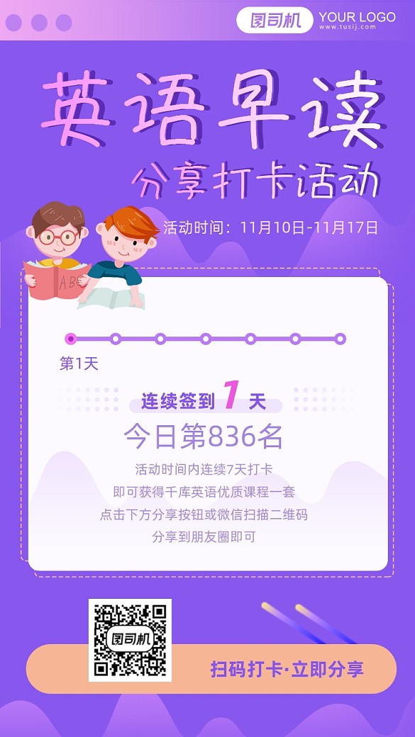 英語早讀分享打卡簡約手機(jī)海報(bào)