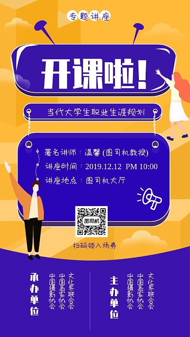 手绘大学生就业指导讲座宣传海报