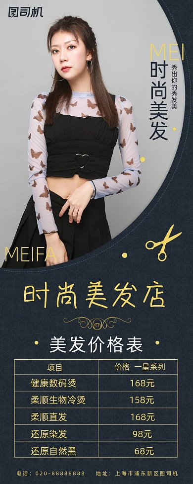 美发店美容美发染发烫发价格宣传易拉宝