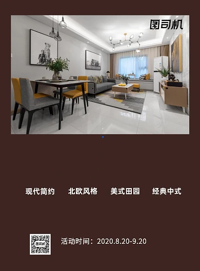 房地产家居出租简约宣传招租印刷海报