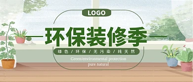 环保装修公众号首图