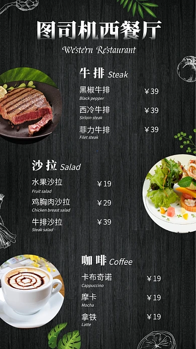 西餐厅牛排沙拉菜单海报