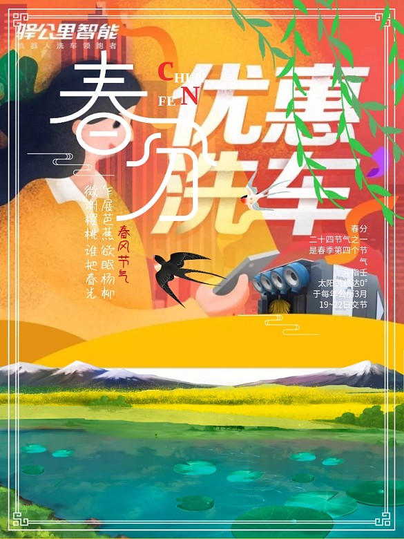 簡約風(fēng)留白春分節(jié)日海報(bào)