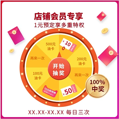 活动大转盘抽奖活动主图