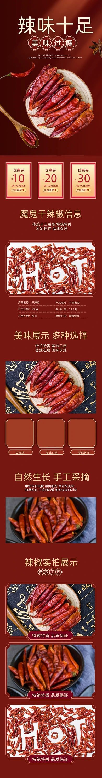 干辣椒辣椒段食品蔬菜详情页