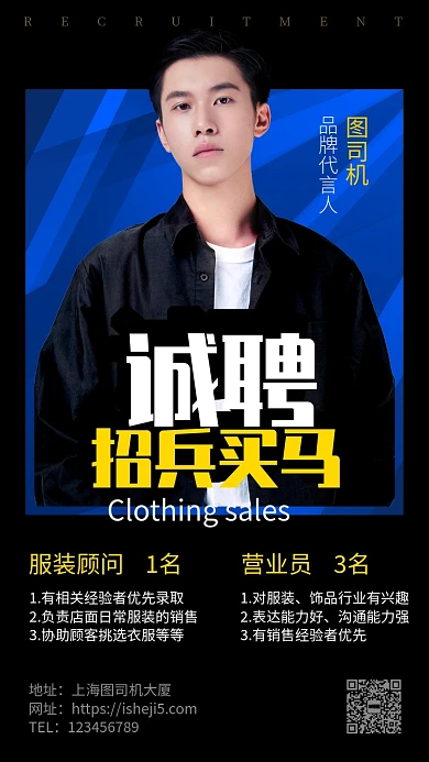 潮流时尚服装店招聘手机海报