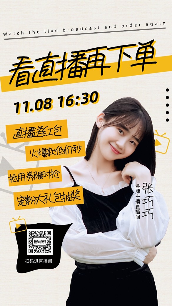 電商直播預(yù)告活動(dòng)通知手機(jī)海報(bào)