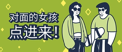 吸睛漫画酷酷的少女绿色卡通风公众号首图