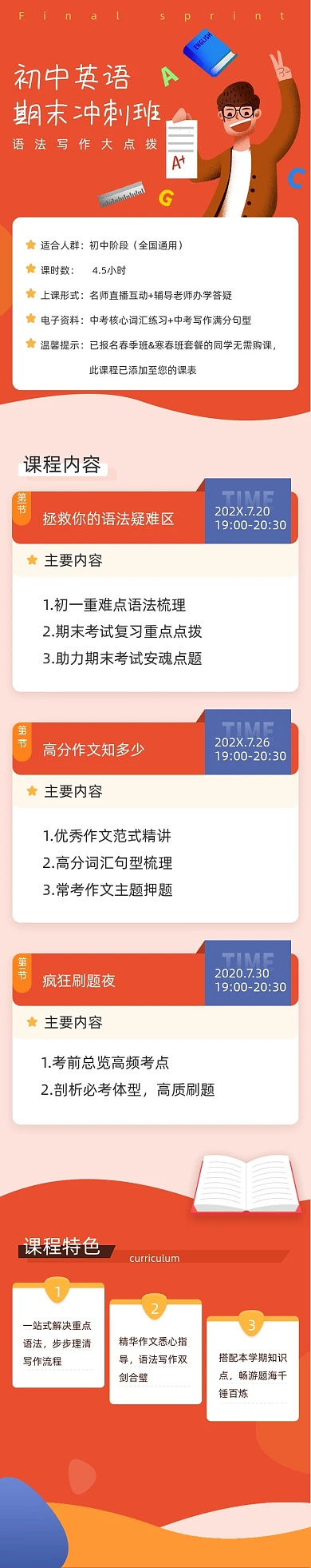 红色卡通手绘英语培训班课程详情页