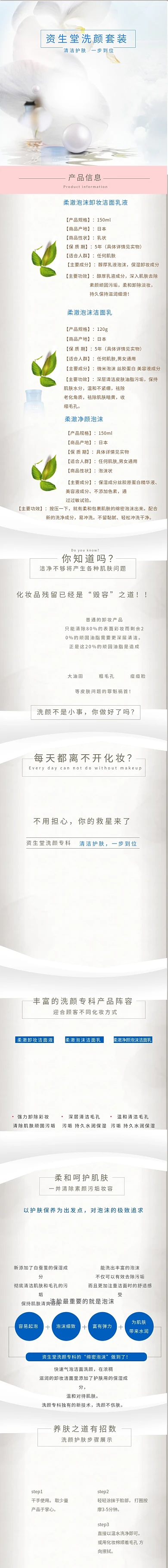 化妆品护肤品详情页