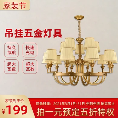 家装节家居吊灯灯具促销主图直通车