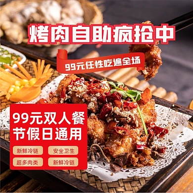 餐饮美食自助烤肉主图直通车