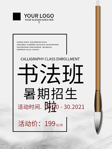 书法培训辅导班招生海报简约大气中国风