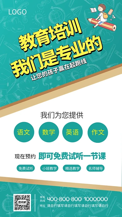 学生假期教育培训补习班宣传手机海报