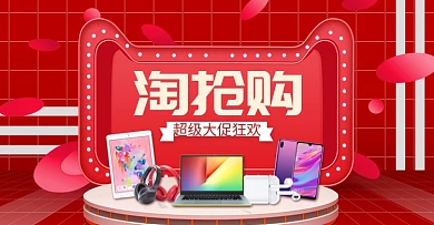红色淘抢购数码产品电商海报