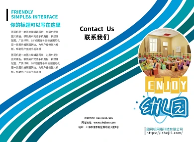 清新简约幼儿园招生三折页模板