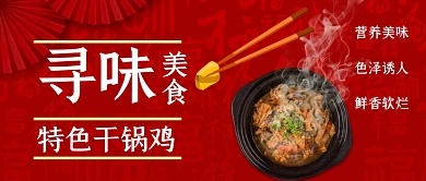 寻味美食手绘卡通公众号首图