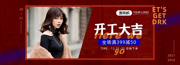開(kāi)工大吉時(shí)尚女裝海報(bào)