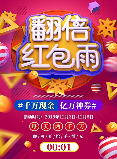 创意C4D红包雨优惠活动印刷海报模板